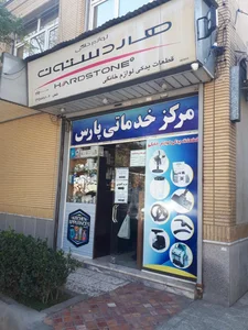 مرکز خدمات پارس 4