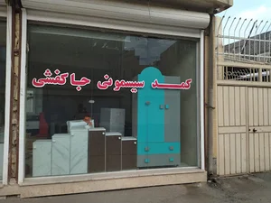 زیبا چوب