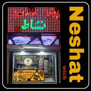 فست فود نشاط