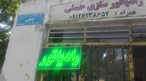 رادیاتور سازی حسنی