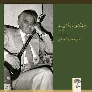 الکتریکی محمود تاج بخش