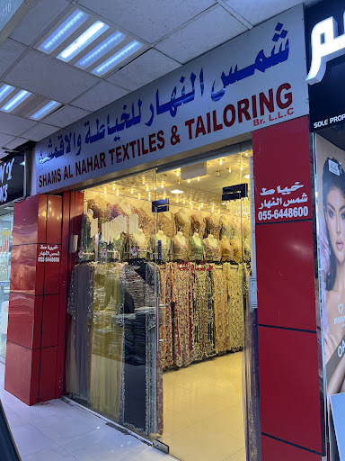 خياط شمس النهار فرع سوق مكه