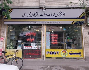 دفتر پیشخوان نیکو رسا