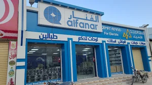 قمة المجد وكيل شركة الفنار للكهربائيات