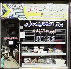 یراق کابینت باقری
