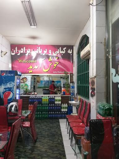 کبابی برادران