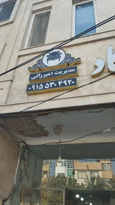 فرش و مبل چوب طلایی