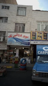 سوپر پروتئین تک 2