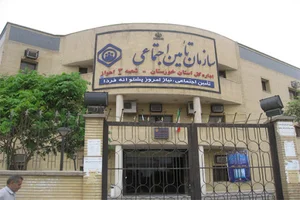 بیمه تأمین اجتماعی شماره ۳ اهواز