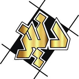 پوشاک زنانه دنیز