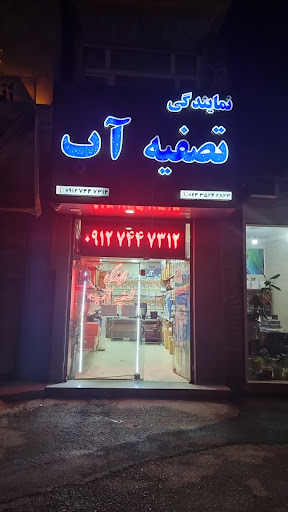 نمایندگی تصفیه آب مولایی