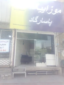 دفتر فروش موزاییک پاسارگاد