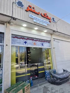 یدک سنتر