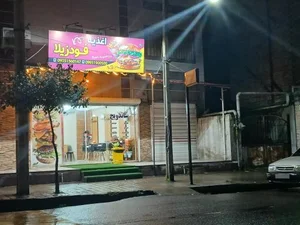 اغذیه فودزیلا
