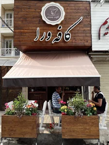 کافه ورا