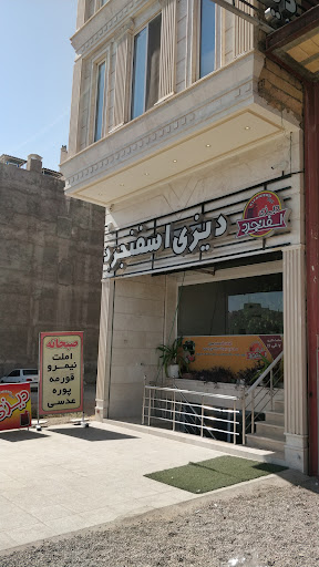 دیزی اسفنجرد