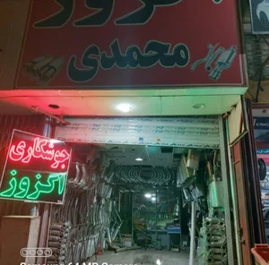 خدمات اگزوز محمدی