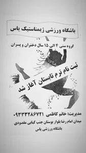 باشگاه ورزشی یاس 2