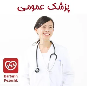 دندانپزشکی پاستور زنجان