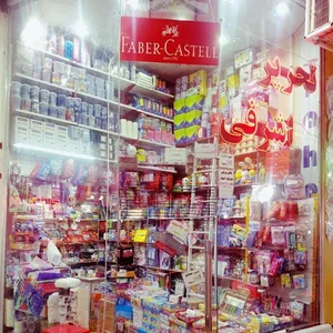 تحریر اشرفی