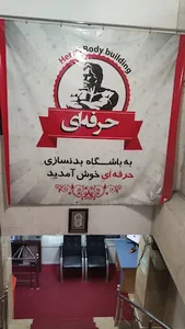 باشگاه بدنسازی حرفه ای 3