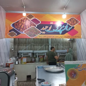 سوهان توحید 5