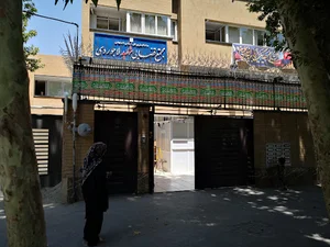 دادسرای انقلاب - مجتمع آیت الله شاهرودی
