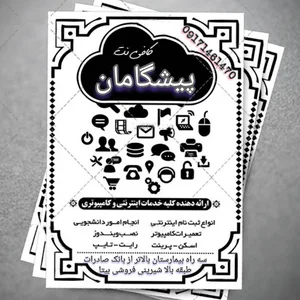 کفی نت پیشگامان