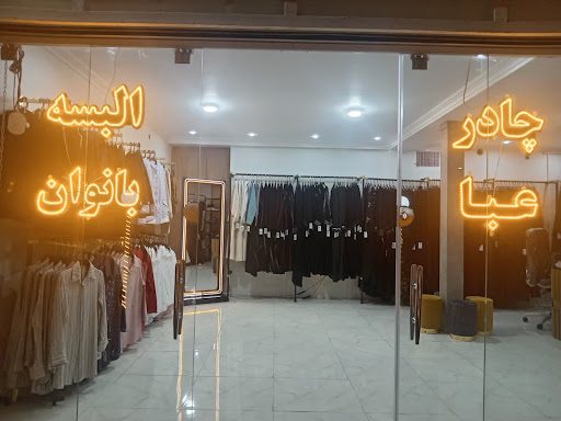 سرای سحر شعبه زرند