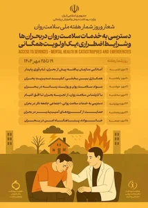 کلینیک روانشناسی هانا