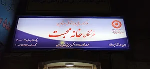 خانه محبت