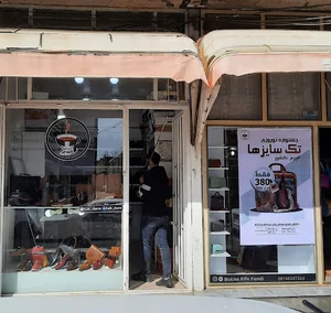 کافه چرم چرم دانشور