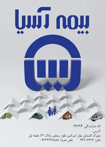بیمه آسیا