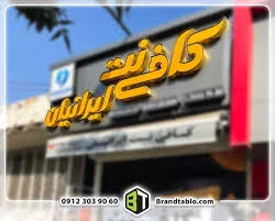 کافی نت"های نت"