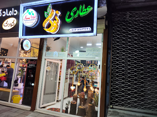 عطاری نورا