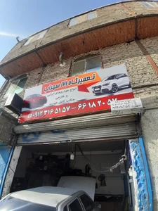 تعمیرگاه ۱۲۱ سهراب 2