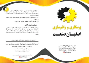 واشرسازی اصفهان صنعت