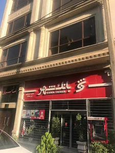 بانک شهر