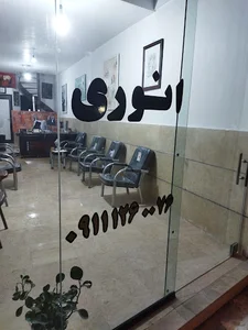مشاورین املاک انوری