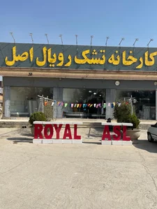 کارخانه تشک رویال اصل 3