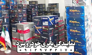 دنیای باتری شهباززاده