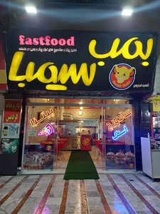 بمب سیمبا