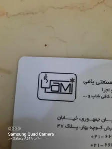 فروشگاه تجهیزات کافه رستوران یامی تجهیز 2