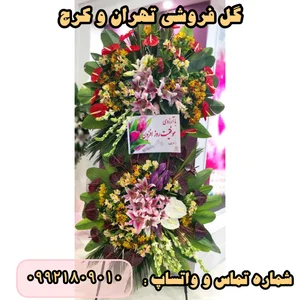 گلفروشی نمایشگاه بین المللی 5