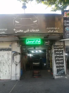 خدمات فنی محسن فنی پلاس