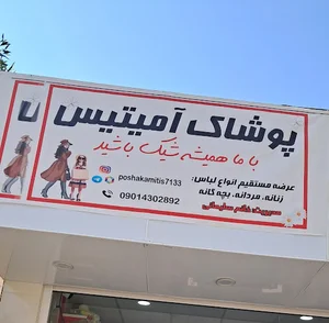 پوشاک آمیتیس 8بنگله
