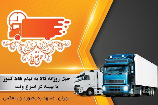 حمل و نقل فاخر