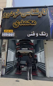 کارشناسی و تشخیص رنگ خودرو محمدی