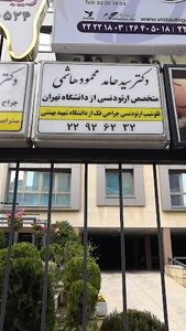 دکتر هاشمی