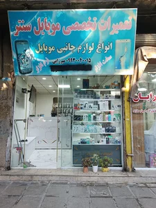 Mobile center
